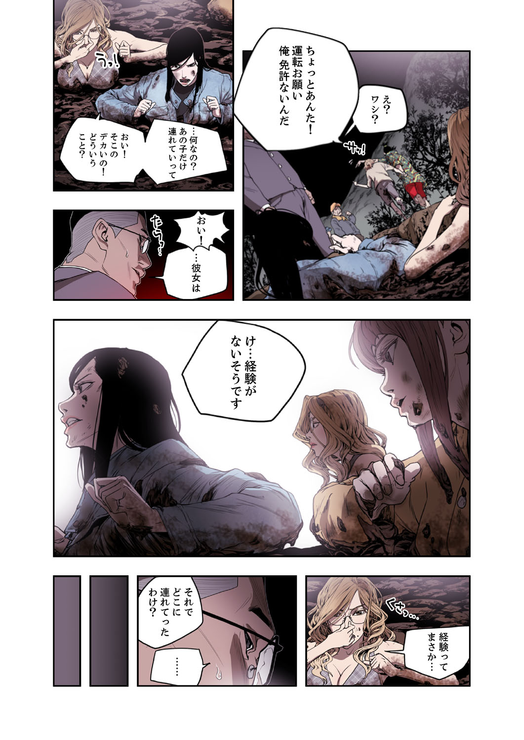 ハニートラップ 1-4 - Page 145