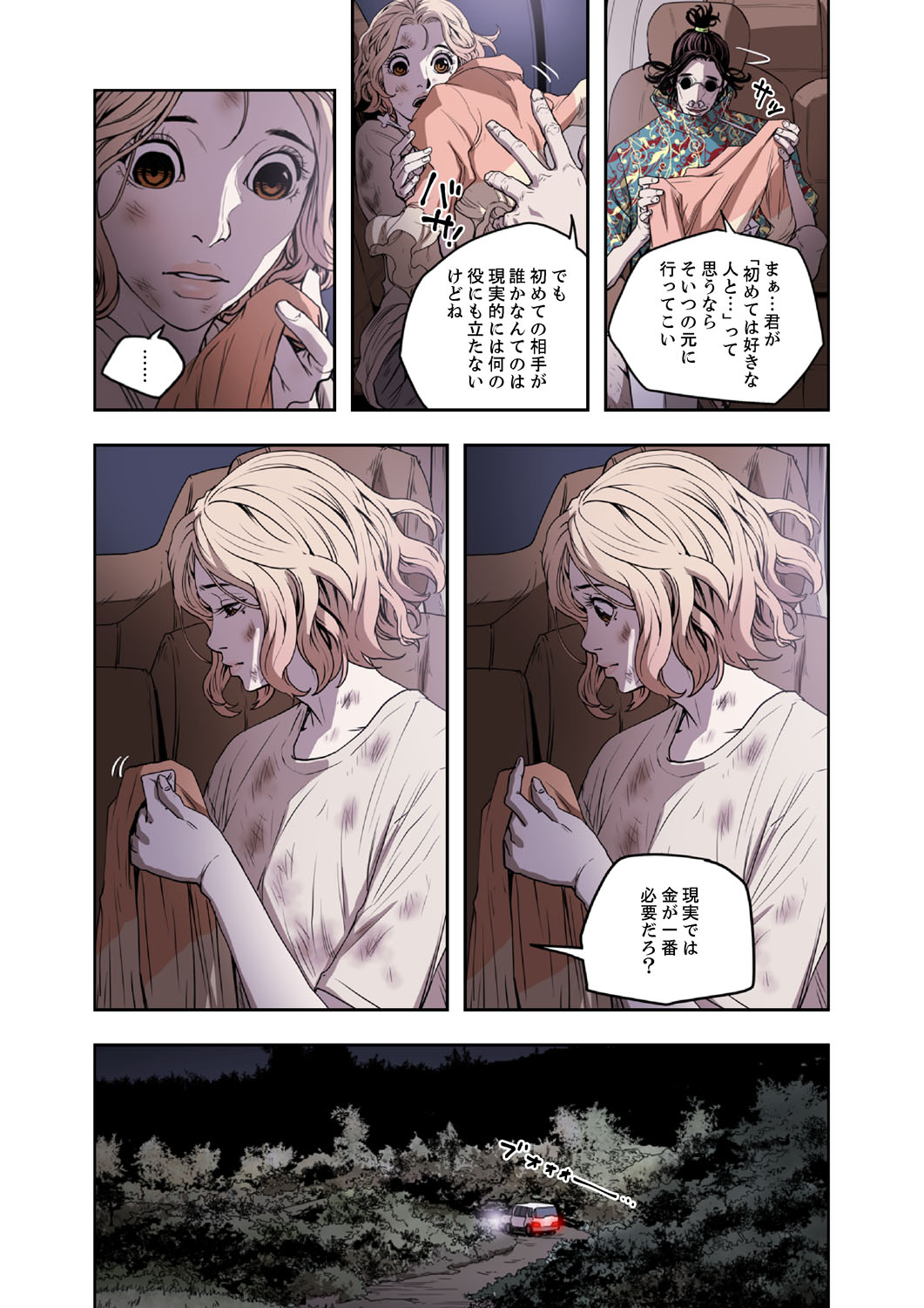 ハニートラップ 1-4 - Page 148