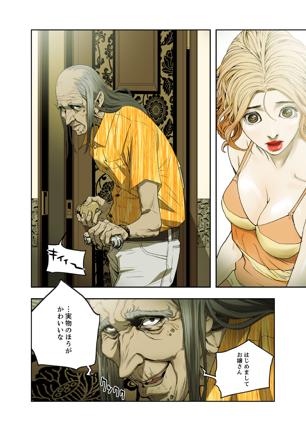 ハニートラップ 1-4 - Page 156