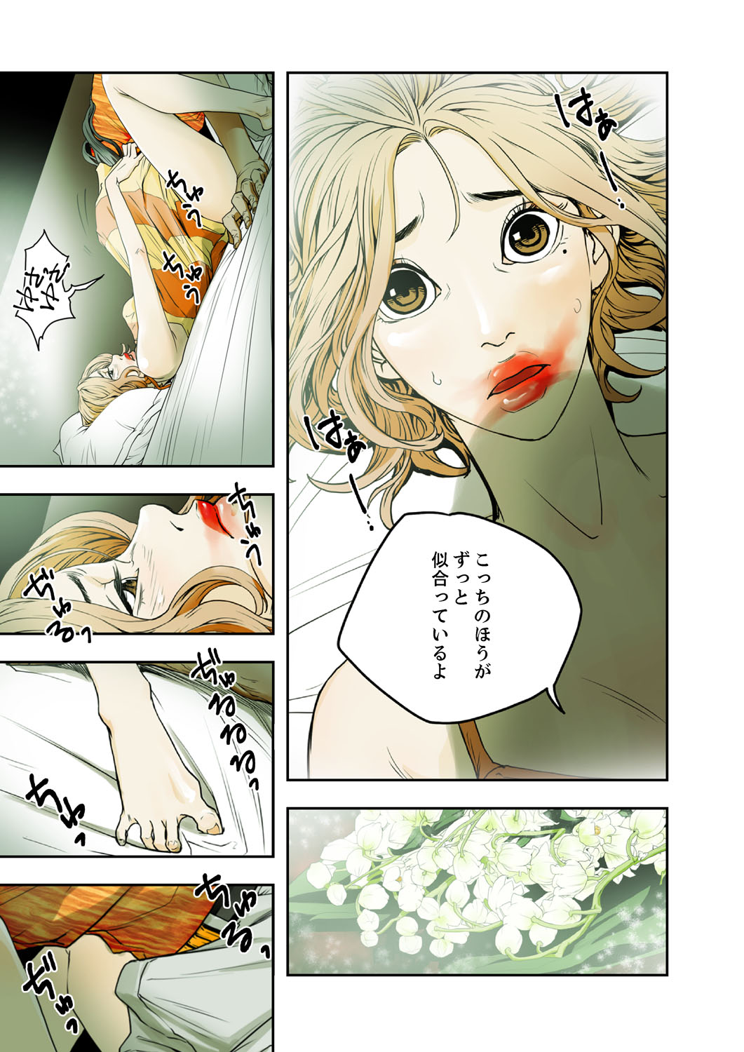ハニートラップ 1-4 - Page 164