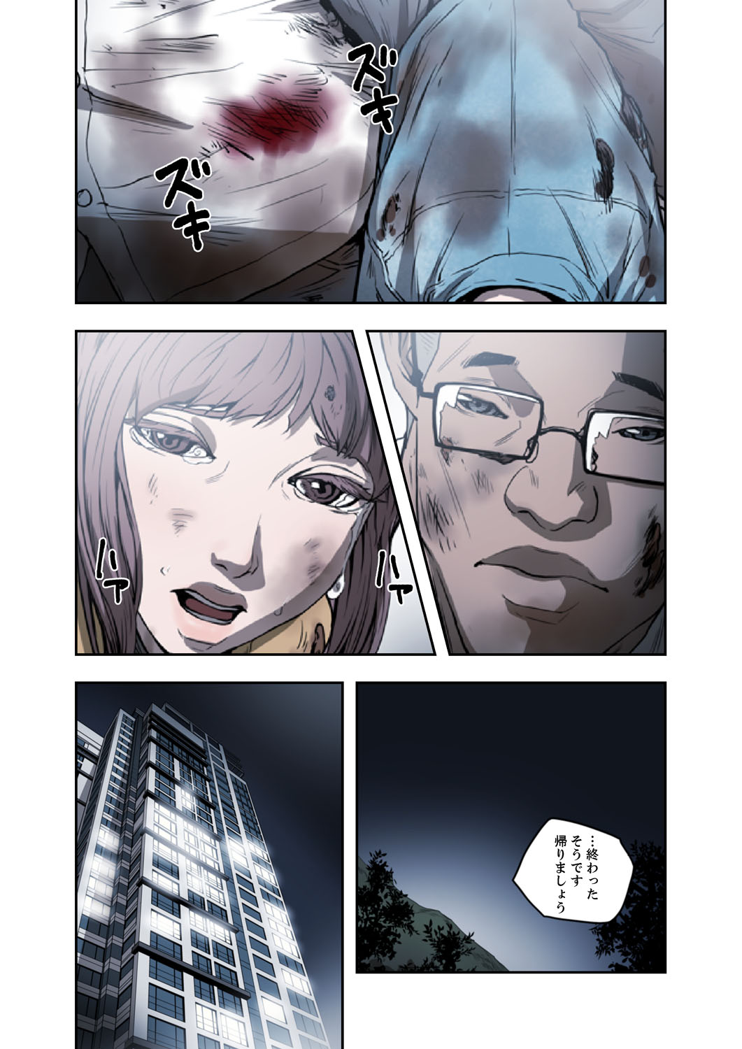 ハニートラップ 1-4 - Page 171