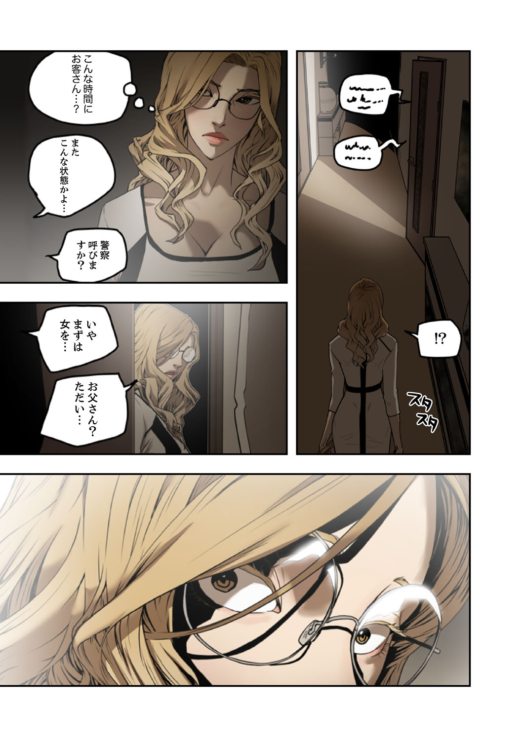 ハニートラップ 1-4 - Page 33