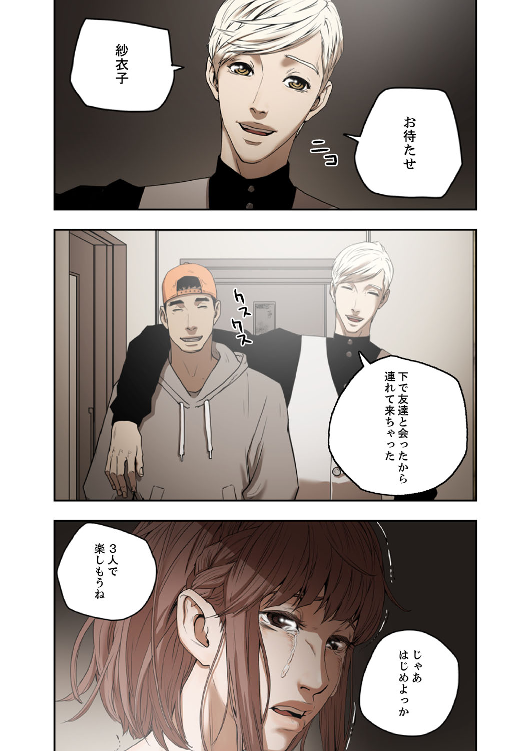 ハニートラップ 1-4 - Page 41