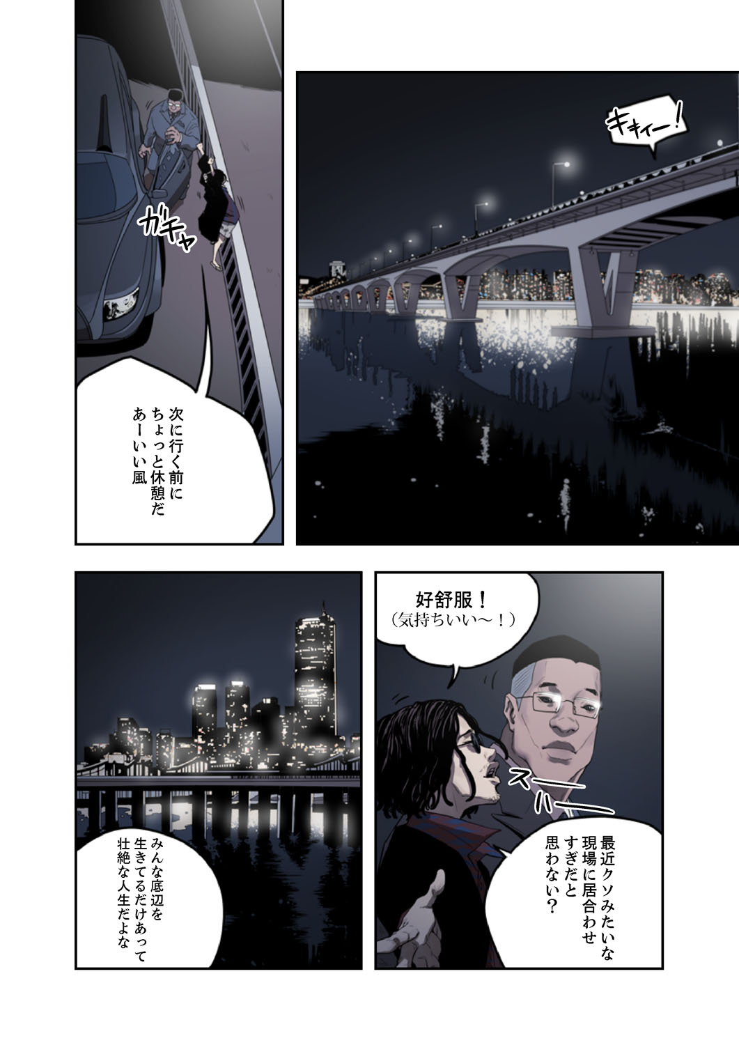 ハニートラップ 1-4 - Page 42