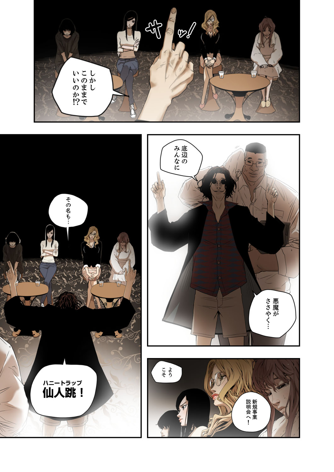 ハニートラップ 1-4 - Page 49