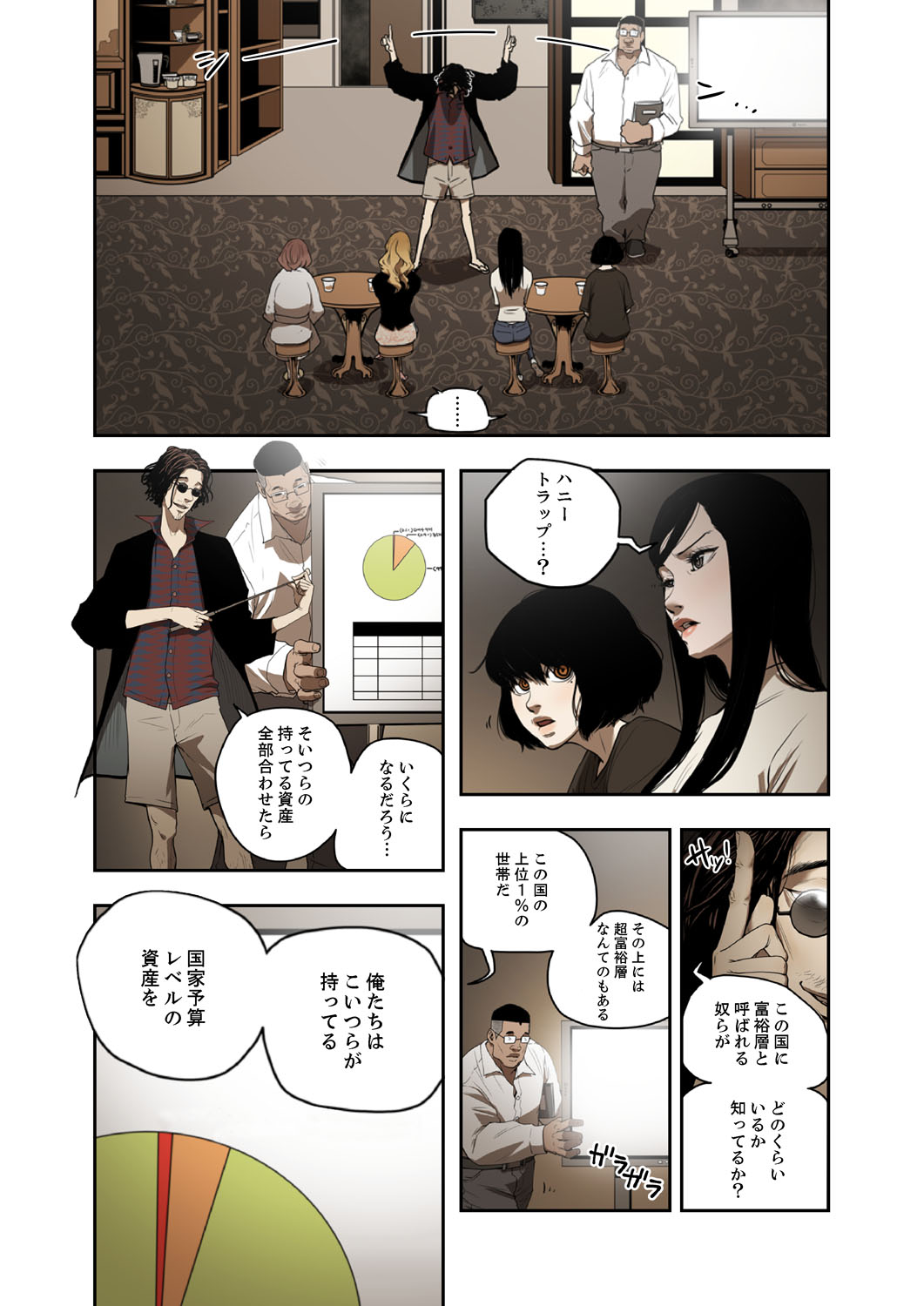 ハニートラップ 1-4 - Page 50