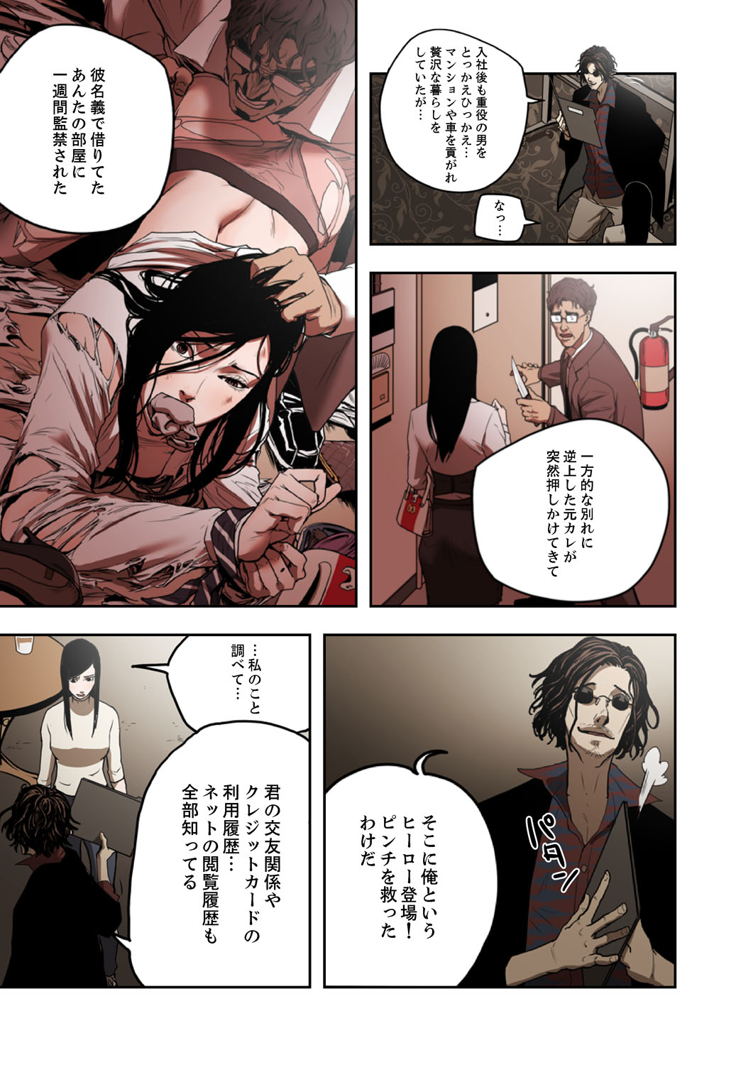 ハニートラップ 1-4 - Page 55