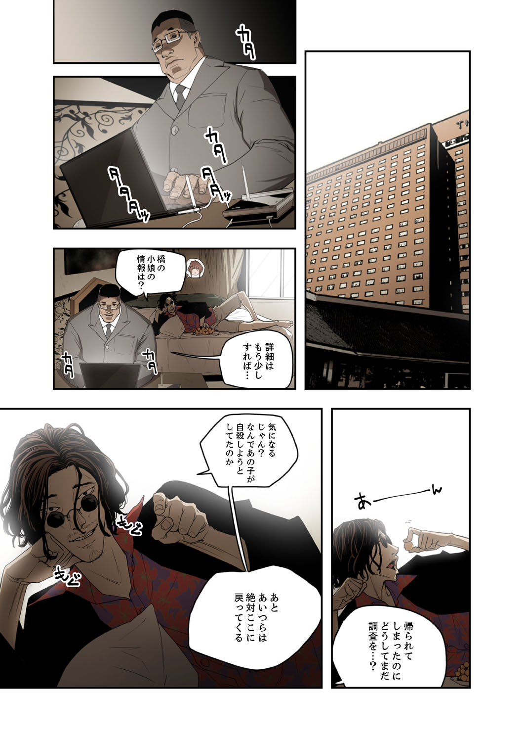 ハニートラップ 1-4 - Page 71