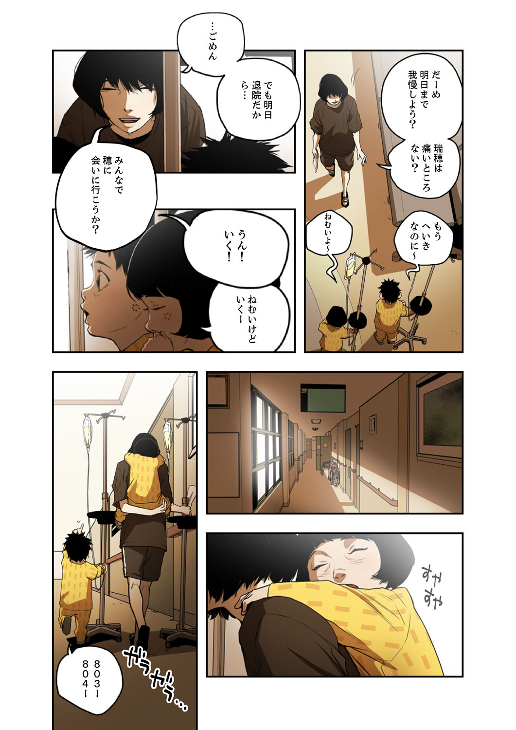 ハニートラップ 1-4 - Page 74
