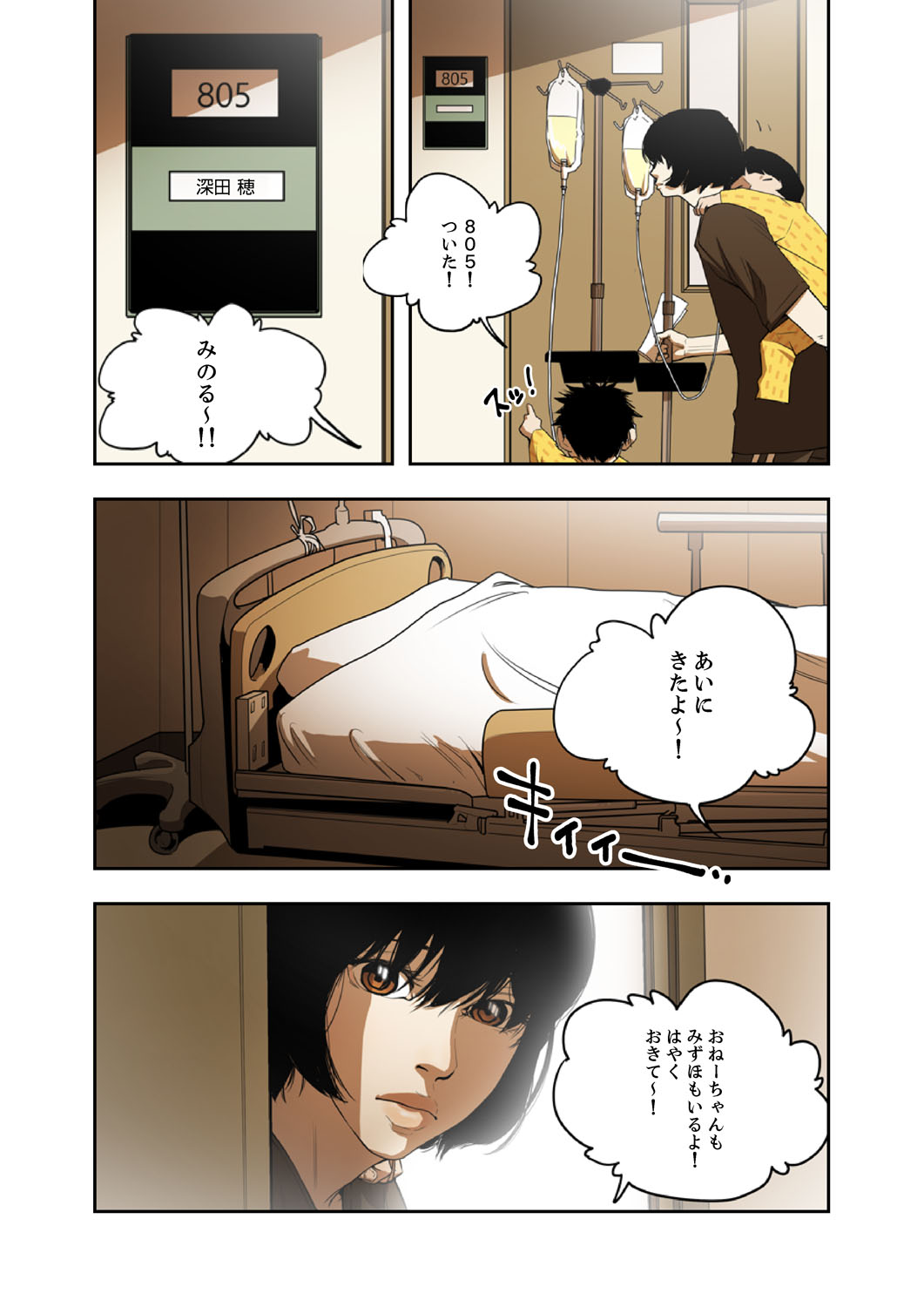 ハニートラップ 1-4 - Page 75