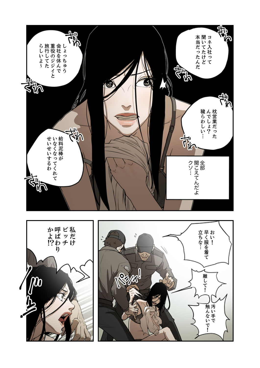 ハニートラップ 1-4 - Page 79