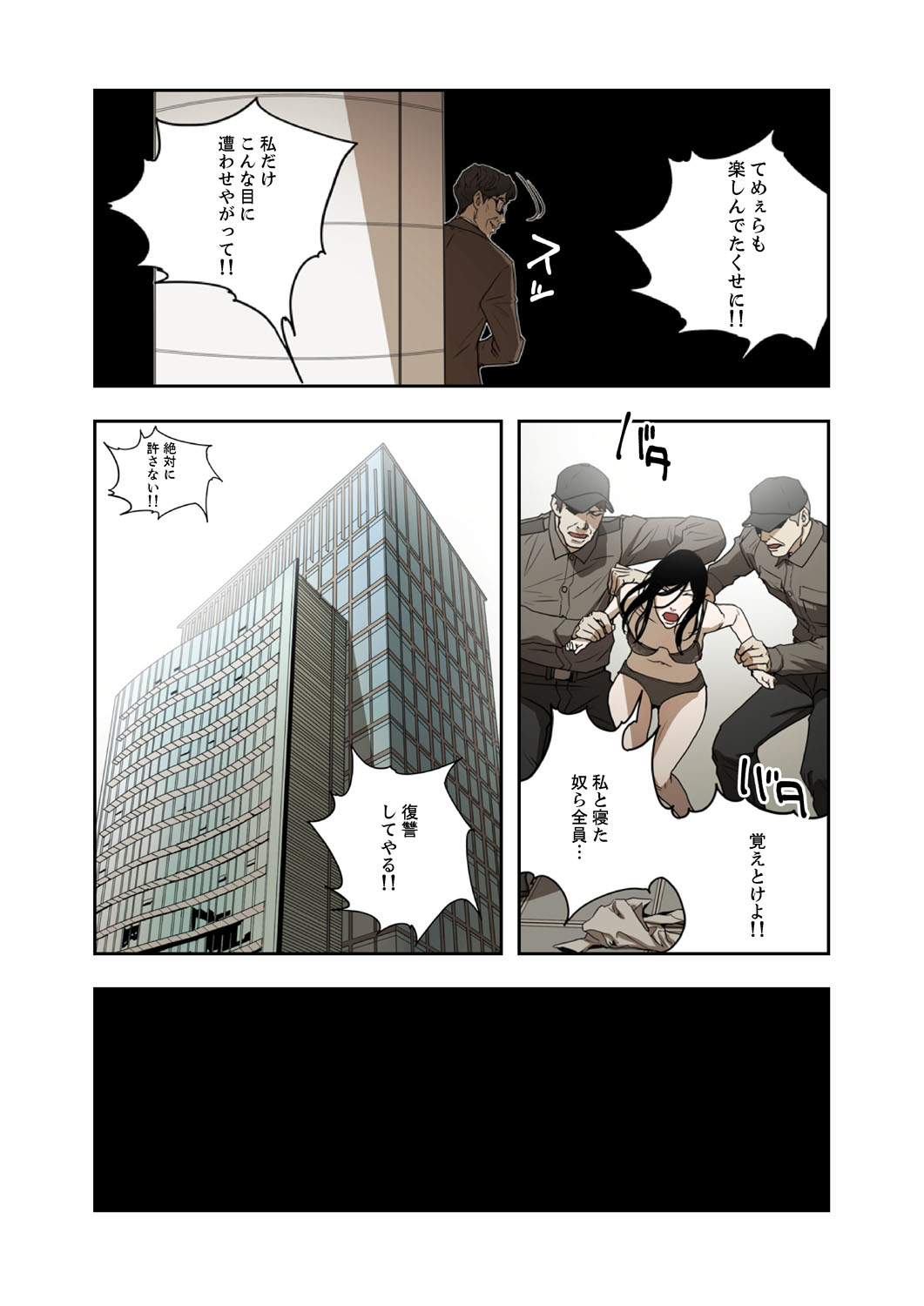 ハニートラップ 1-4 - Page 80