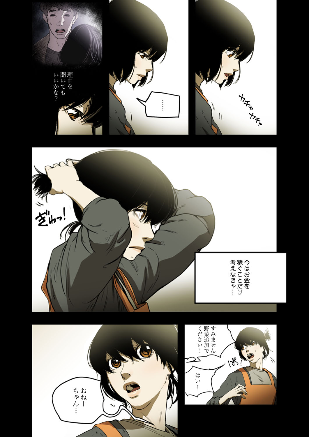ハニートラップ 1-4 - Page 86