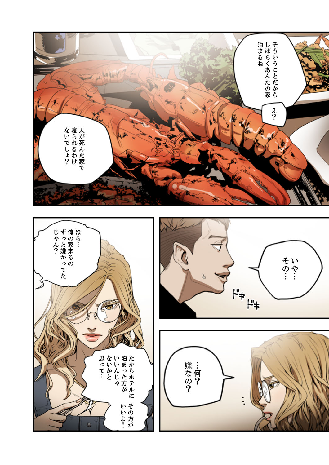 ハニートラップ 1-4 - Page 94