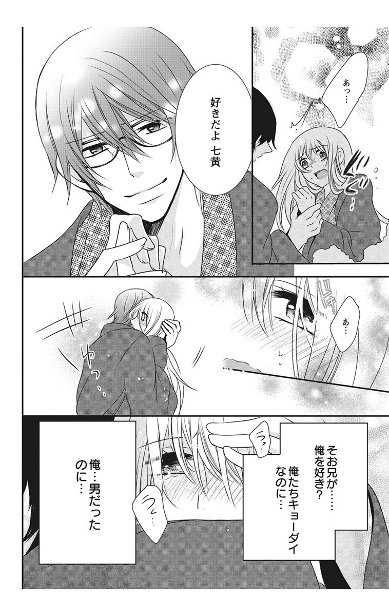 にょたえっち。【単行本版】【電子限定おまけ付き】 2巻 - Page 102