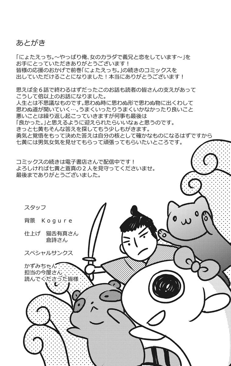 にょたえっち。【単行本版】【電子限定おまけ付き】 2巻 - Page 136