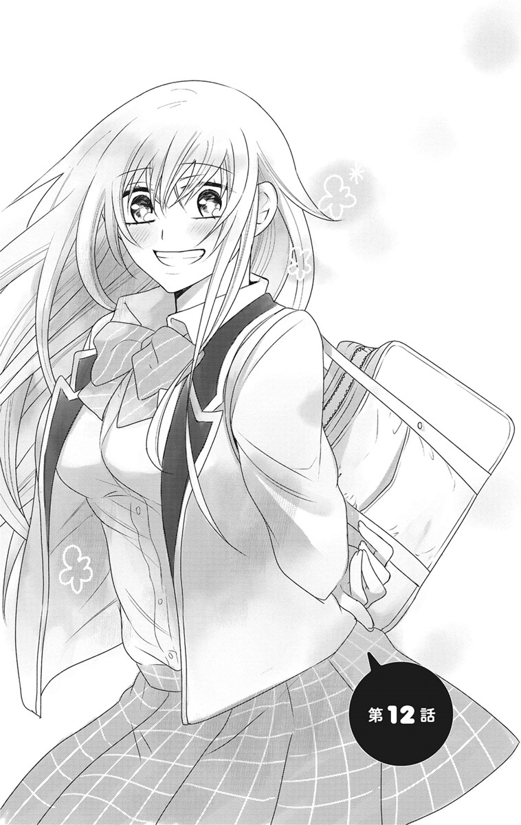 にょたえっち。【単行本版】【電子限定おまけ付き】 2巻 - Page 137