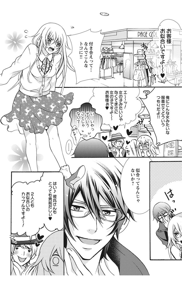 にょたえっち。【単行本版】【電子限定おまけ付き】 2巻 - Page 42
