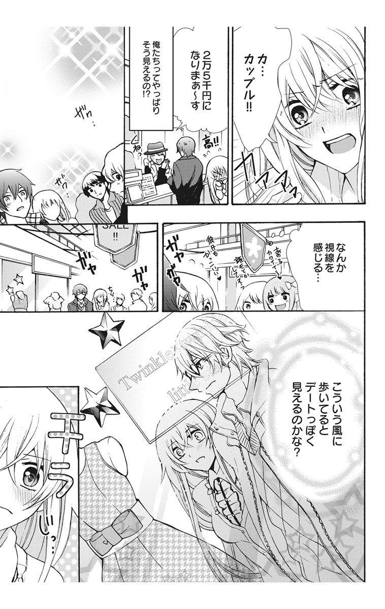 にょたえっち。【単行本版】【電子限定おまけ付き】 2巻 - Page 43