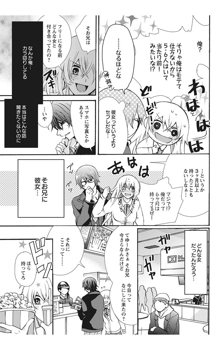 にょたえっち。【単行本版】【電子限定おまけ付き】 2巻 - Page 45