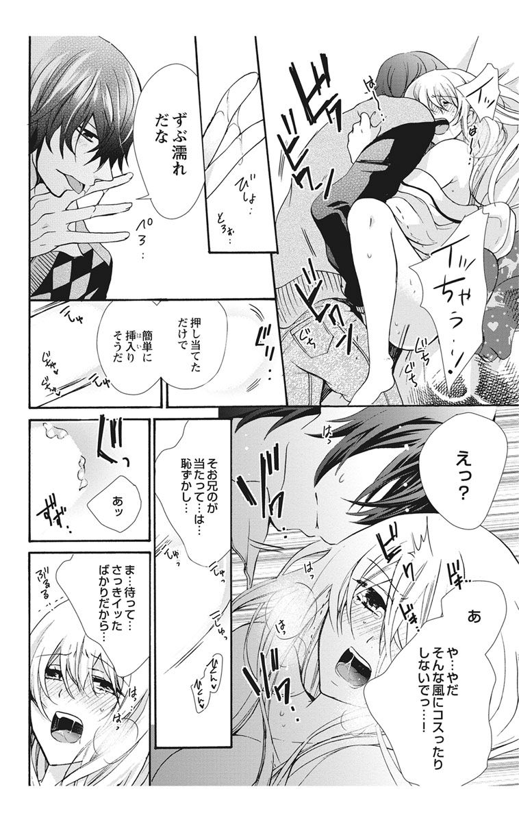 にょたえっち。【単行本版】【電子限定おまけ付き】 2巻 - Page 52
