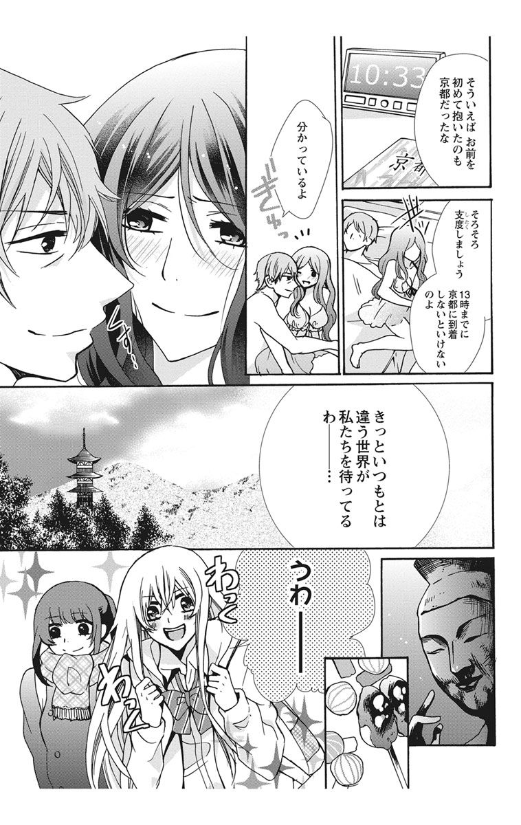 にょたえっち。【単行本版】【電子限定おまけ付き】 2巻 - Page 61