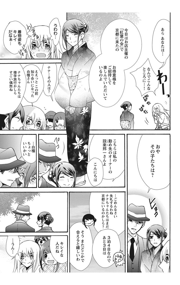 にょたえっち。【単行本版】【電子限定おまけ付き】 2巻 - Page 71