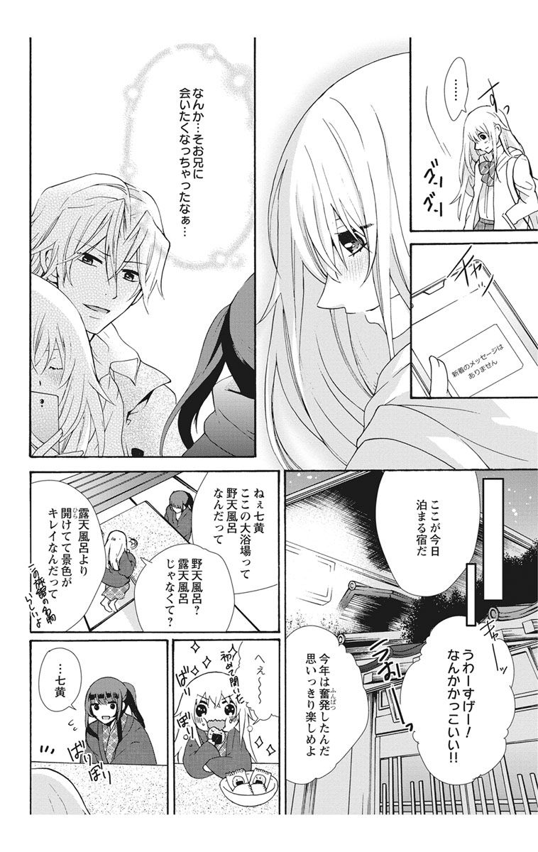 にょたえっち。【単行本版】【電子限定おまけ付き】 2巻 - Page 72