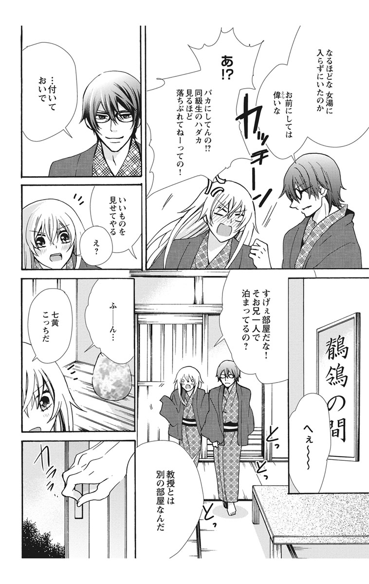 にょたえっち。【単行本版】【電子限定おまけ付き】 2巻 - Page 76