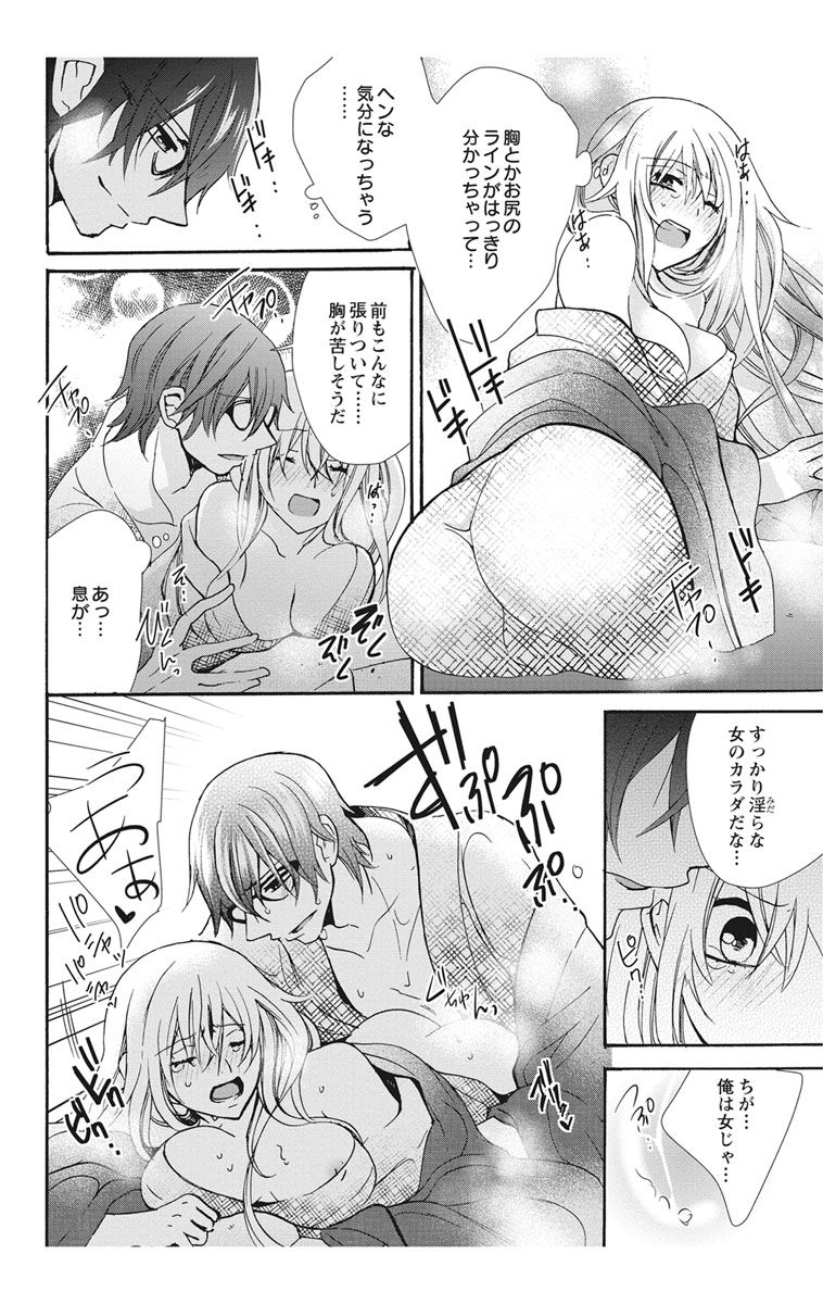にょたえっち。【単行本版】【電子限定おまけ付き】 2巻 - Page 80