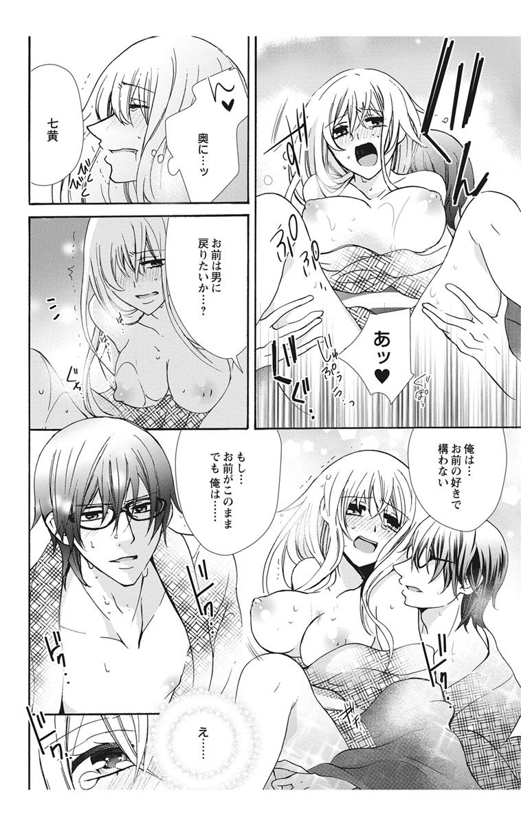 にょたえっち。【単行本版】【電子限定おまけ付き】 2巻 - Page 82