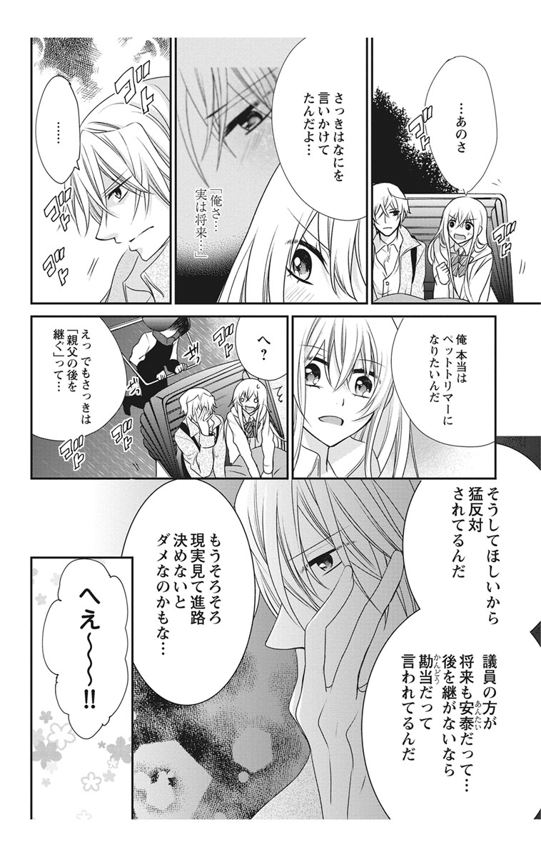 にょたえっち。【単行本版】【電子限定おまけ付き】 2巻 - Page 90