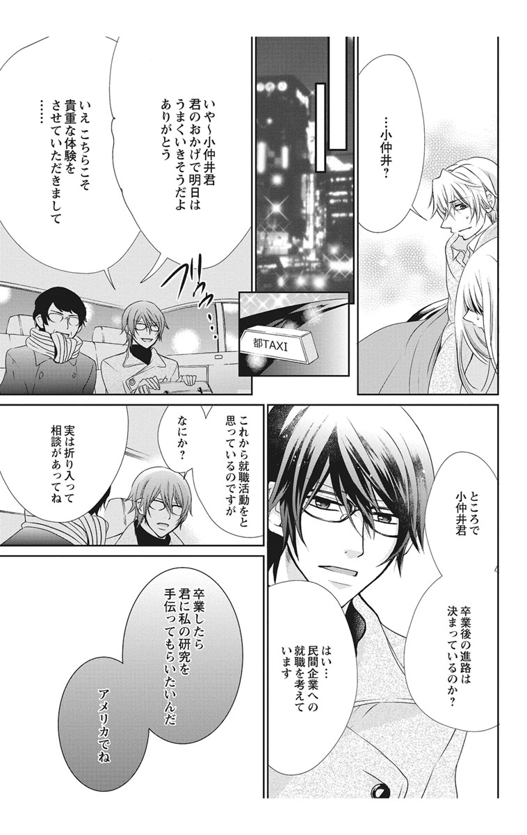 にょたえっち。【単行本版】【電子限定おまけ付き】 2巻 - Page 93