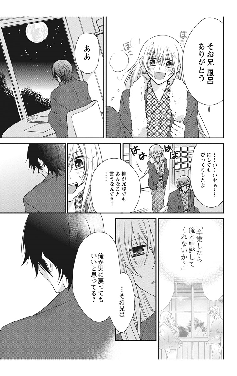 にょたえっち。【単行本版】【電子限定おまけ付き】 2巻 - Page 99