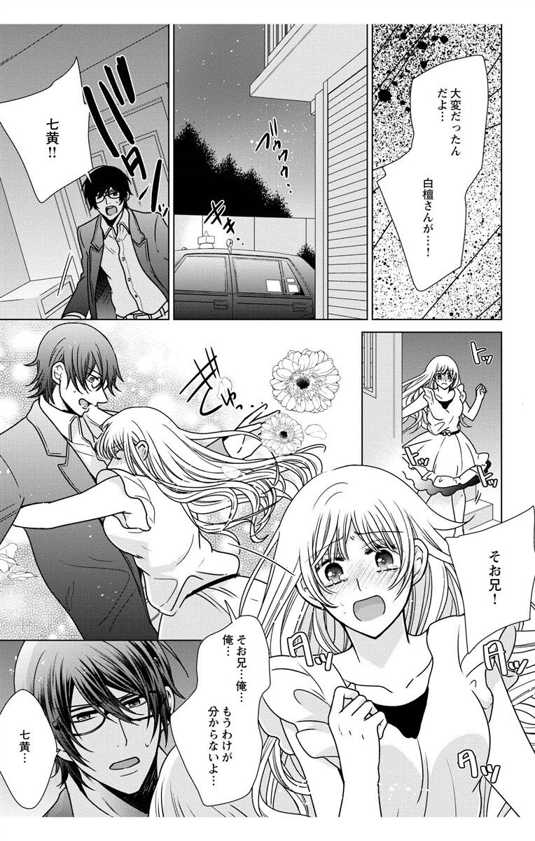 にょたえっち。【単行本版】【電子限定おまけ付き】 3巻 - Page 115