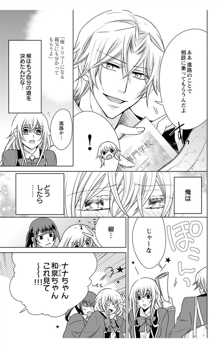 にょたえっち。【単行本版】【電子限定おまけ付き】 3巻 - Page 13