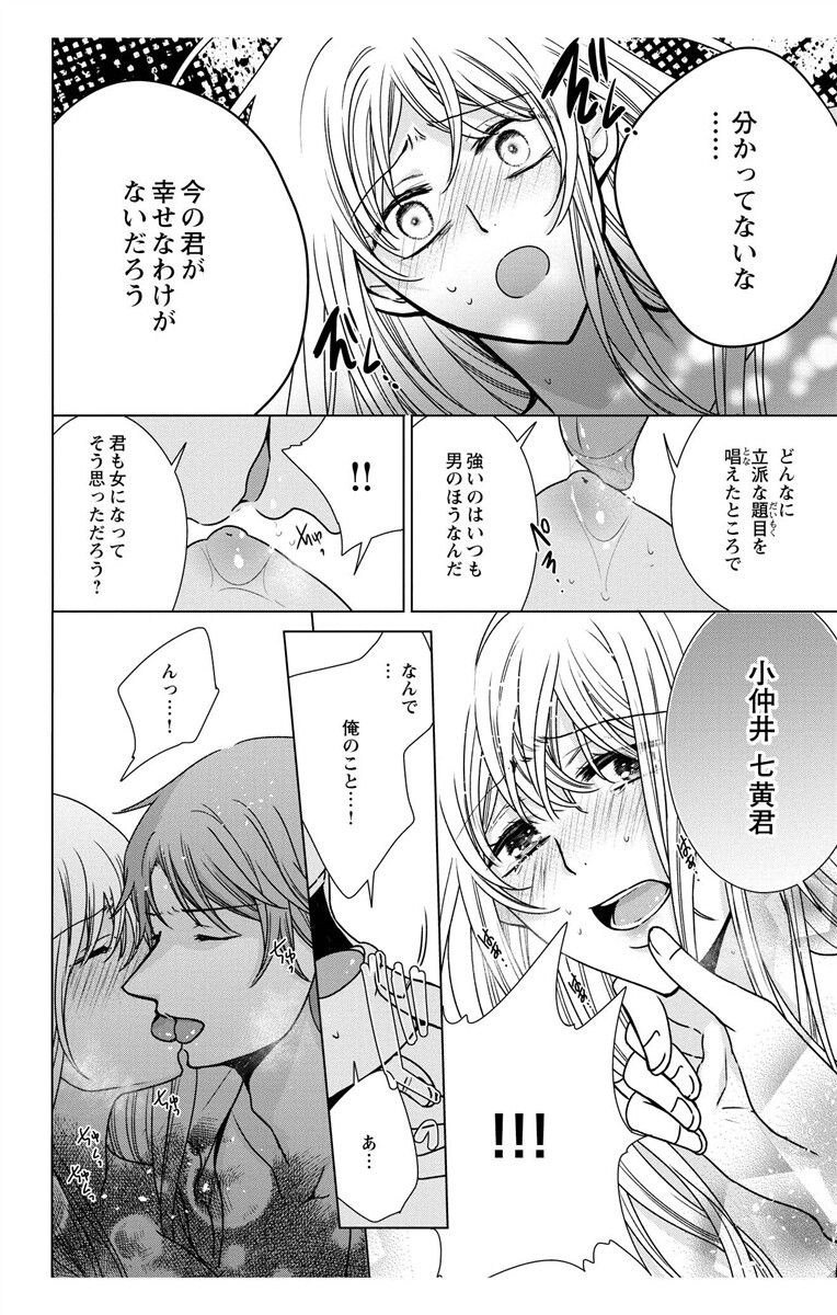 にょたえっち。【単行本版】【電子限定おまけ付き】 3巻 - Page 132