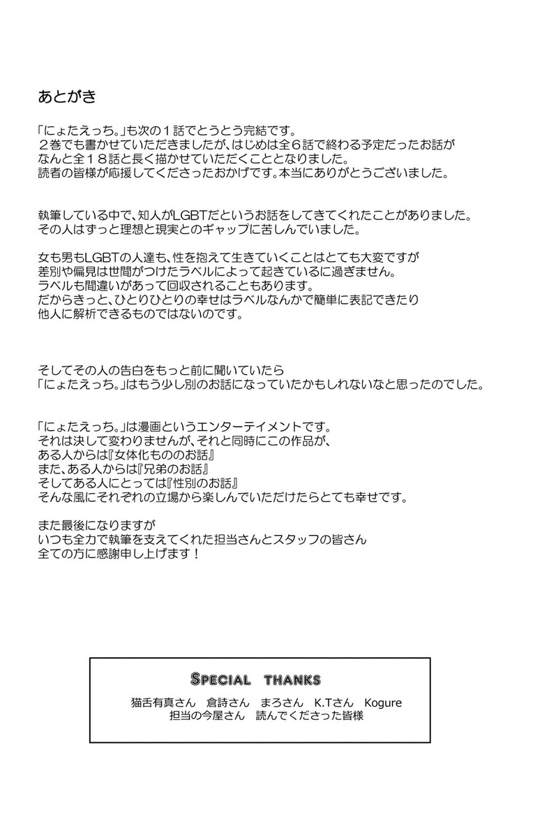 にょたえっち。【単行本版】【電子限定おまけ付き】 3巻 - Page 134