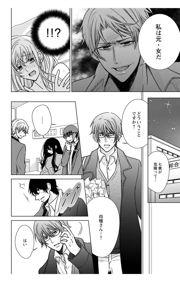 にょたえっち。【単行本版】【電子限定おまけ付き】 3巻 - Page 136