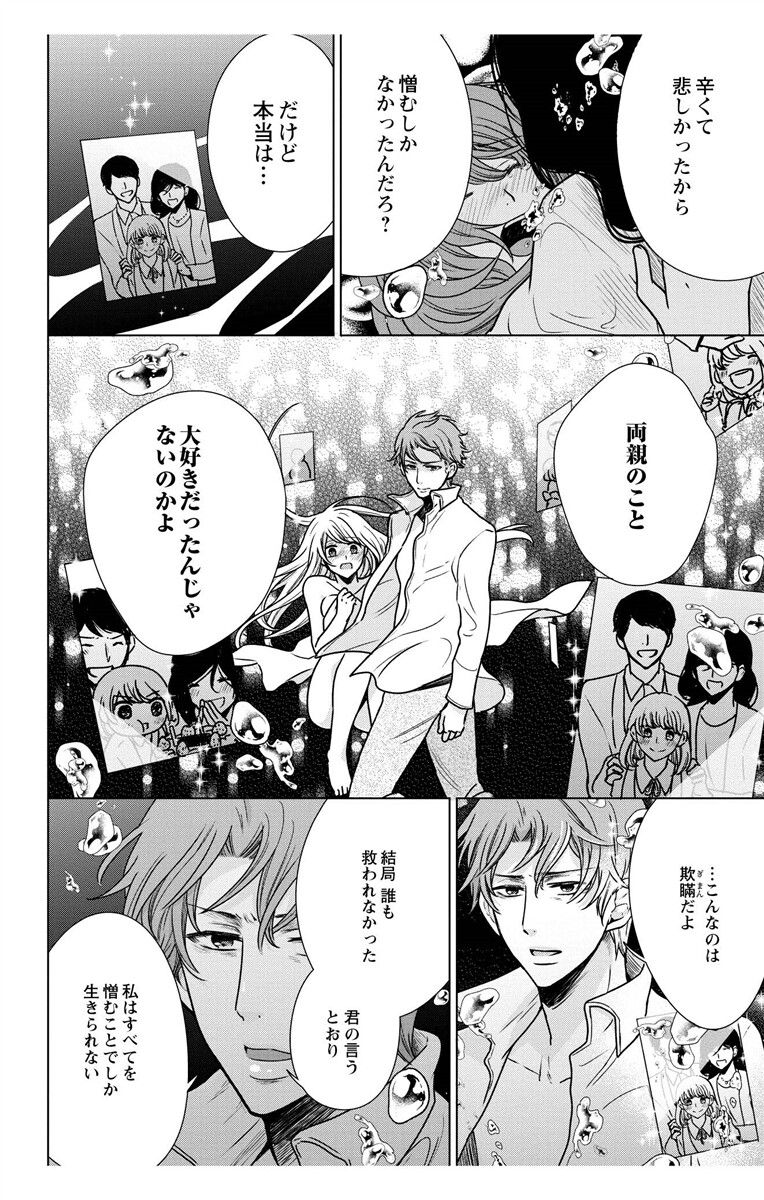 にょたえっち。【単行本版】【電子限定おまけ付き】 3巻 - Page 146