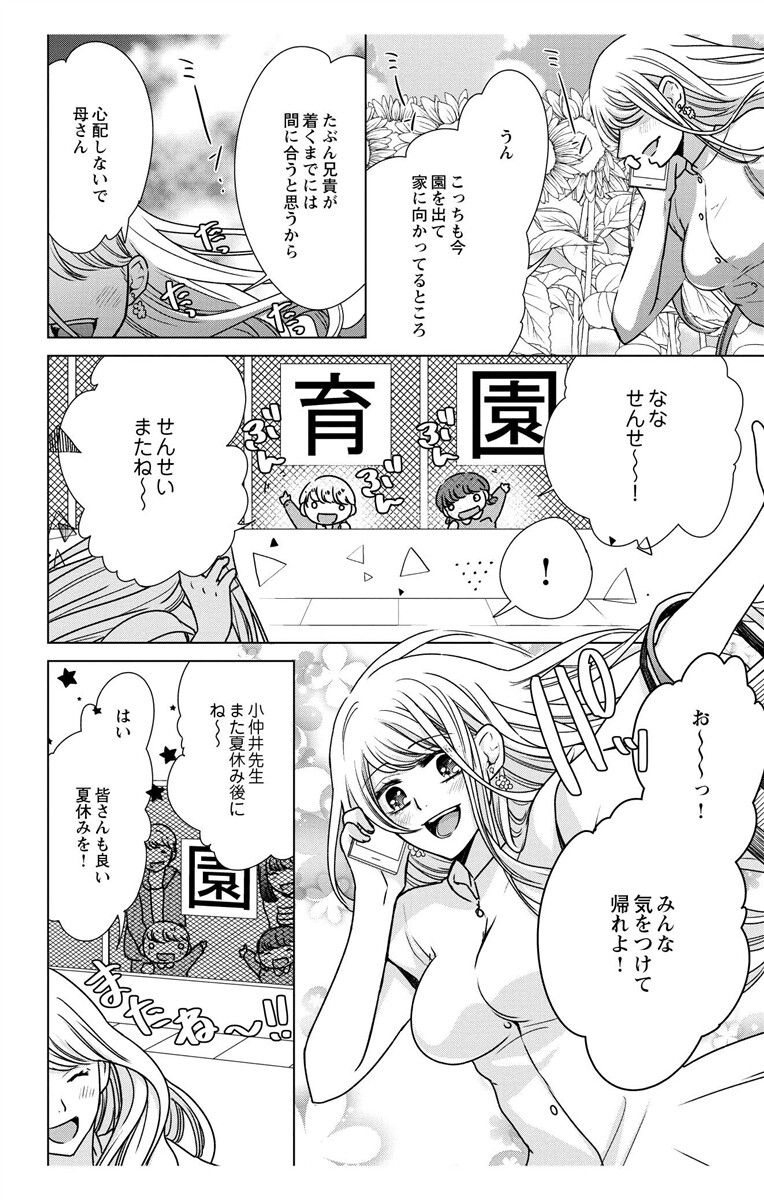 にょたえっち。【単行本版】【電子限定おまけ付き】 3巻 - Page 154