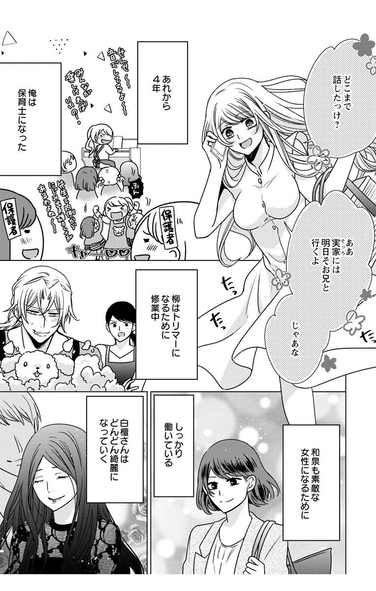 にょたえっち。【単行本版】【電子限定おまけ付き】 3巻 - Page 155