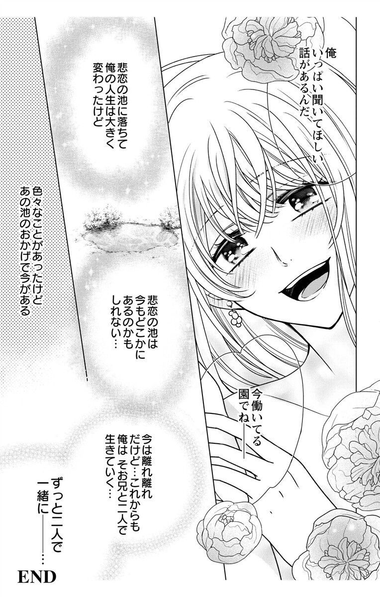 にょたえっち。【単行本版】【電子限定おまけ付き】 3巻 - Page 161