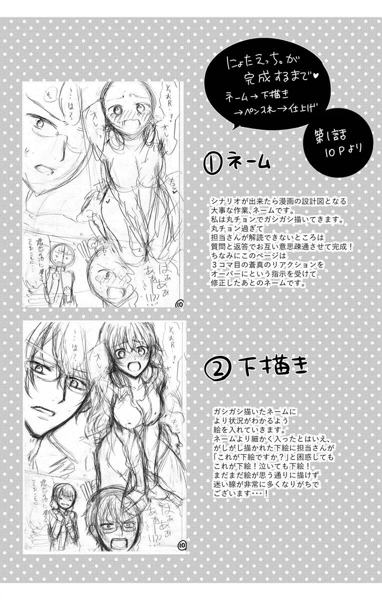 にょたえっち。【単行本版】【電子限定おまけ付き】 3巻 - Page 163