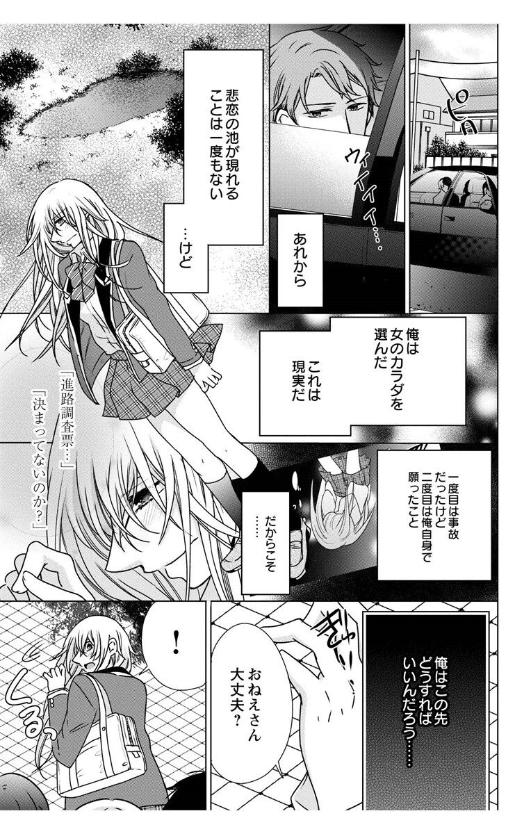 にょたえっち。【単行本版】【電子限定おまけ付き】 3巻 - Page 37
