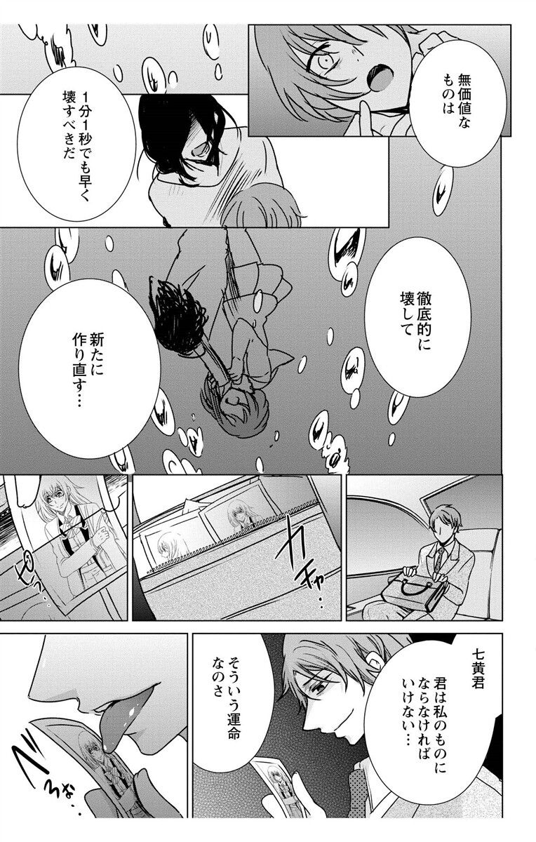 にょたえっち。【単行本版】【電子限定おまけ付き】 3巻 - Page 43