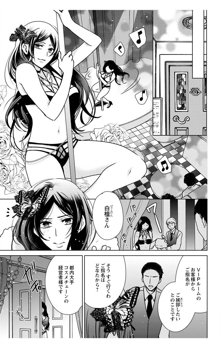 にょたえっち。【単行本版】【電子限定おまけ付き】 3巻 - Page 47