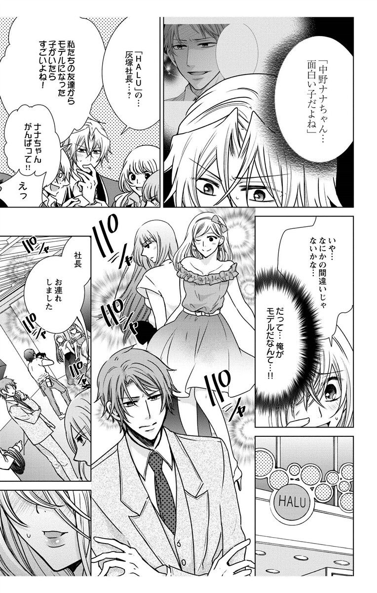 にょたえっち。【単行本版】【電子限定おまけ付き】 3巻 - Page 67