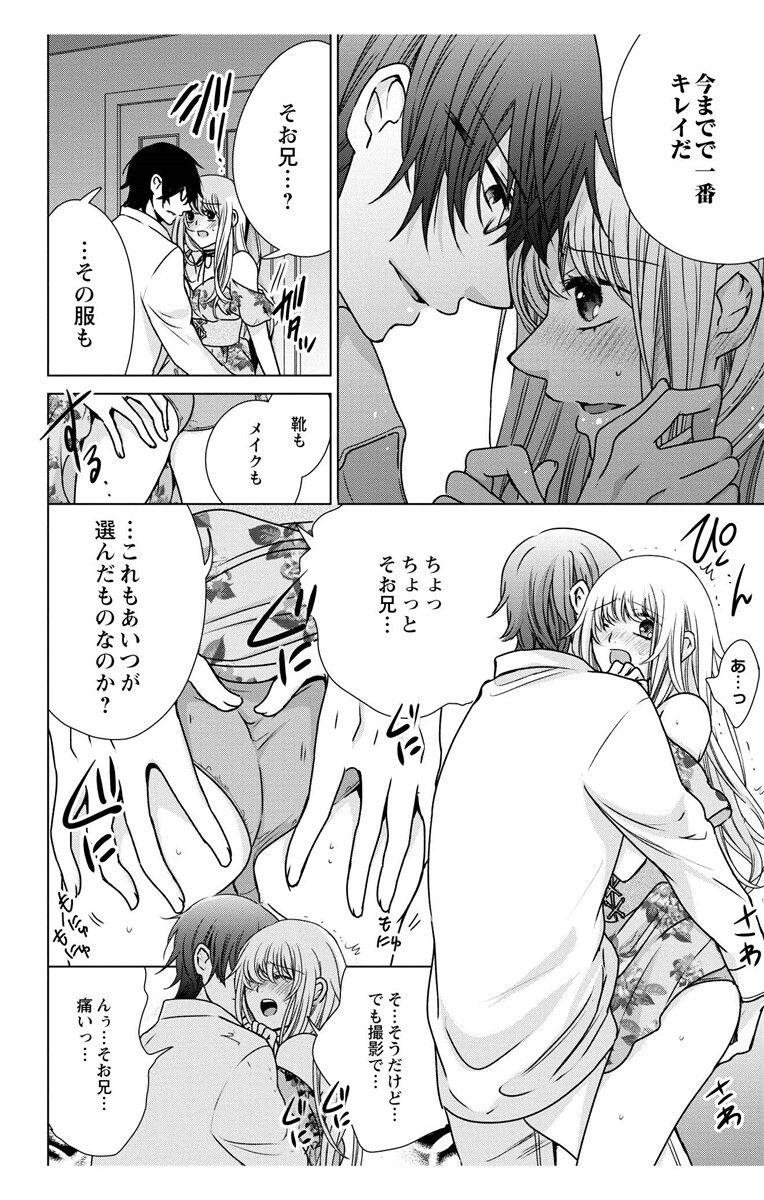 にょたえっち。【単行本版】【電子限定おまけ付き】 3巻 - Page 78