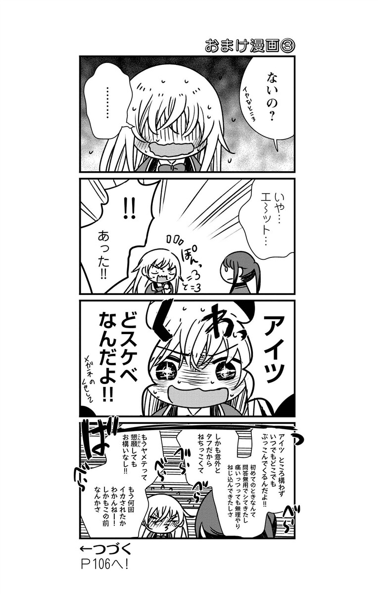 にょたえっち。【単行本版】【電子限定おまけ付き】 3巻 - Page 82